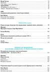 зарубіжна література 10 клас підручник профільний рівень Ніколенко Ціна (цена) 302.40грн. | придбати  купити (купить) зарубіжна література 10 клас підручник профільний рівень Ніколенко доставка по Украине, купить книгу, детские игрушки, компакт диски 4