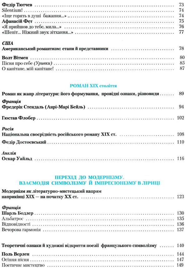зарубіжна література 10 клас підручник профільний рівень Ніколенко  Уточнюйте  строки доставки (2-5 діб) Ціна (цена) 348.00грн. | придбати  купити (купить) зарубіжна література 10 клас підручник профільний рівень Ніколенко  Уточнюйте  строки доставки (2-5 діб) доставка по Украине, купить книгу, детские игрушки, компакт диски 4