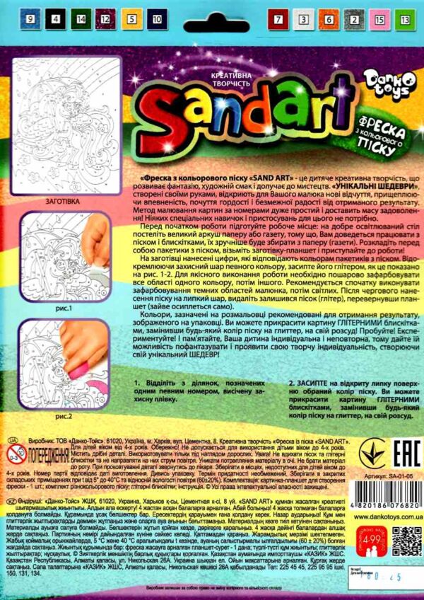 набір для творчості фреска з кольорового піску Sandart SA-01-05 поні Ціна (цена) 49.30грн. | придбати  купити (купить) набір для творчості фреска з кольорового піску Sandart SA-01-05 поні доставка по Украине, купить книгу, детские игрушки, компакт диски 1