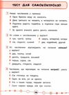 я відмінник! українська мова 4 клас тести книга Ціна (цена) 36.45грн. | придбати  купити (купить) я відмінник! українська мова 4 клас тести книга доставка по Украине, купить книгу, детские игрушки, компакт диски 6