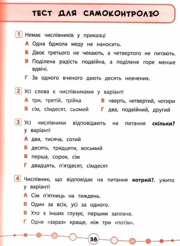 я відмінник! українська мова 4 клас тести книга РОЗПРОДАЖ Ціна (цена) 27.80грн. | придбати  купити (купить) я відмінник! українська мова 4 клас тести книга РОЗПРОДАЖ доставка по Украине, купить книгу, детские игрушки, компакт диски 6
