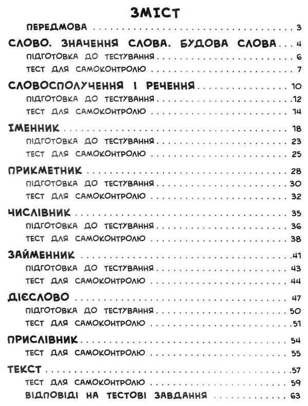 я відмінник! українська мова 4 клас тести книга Ціна (цена) 36.45грн. | придбати  купити (купить) я відмінник! українська мова 4 клас тести книга доставка по Украине, купить книгу, детские игрушки, компакт диски 3