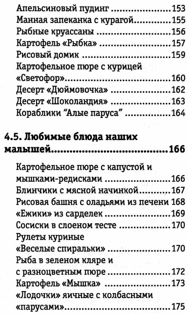 готовим для малышей от рождения до школы  Ціна (цена) 135.00грн. | придбати  купити (купить) готовим для малышей от рождения до школы  доставка по Украине, купить книгу, детские игрушки, компакт диски 12