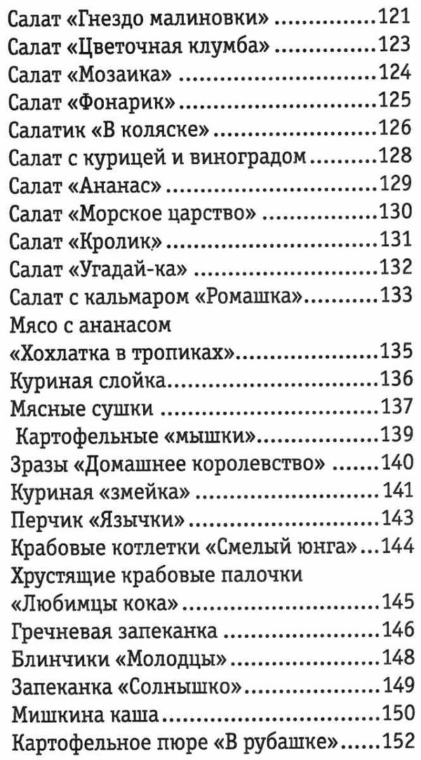 готовим для малышей от рождения до школы  Ціна (цена) 135.00грн. | придбати  купити (купить) готовим для малышей от рождения до школы  доставка по Украине, купить книгу, детские игрушки, компакт диски 11