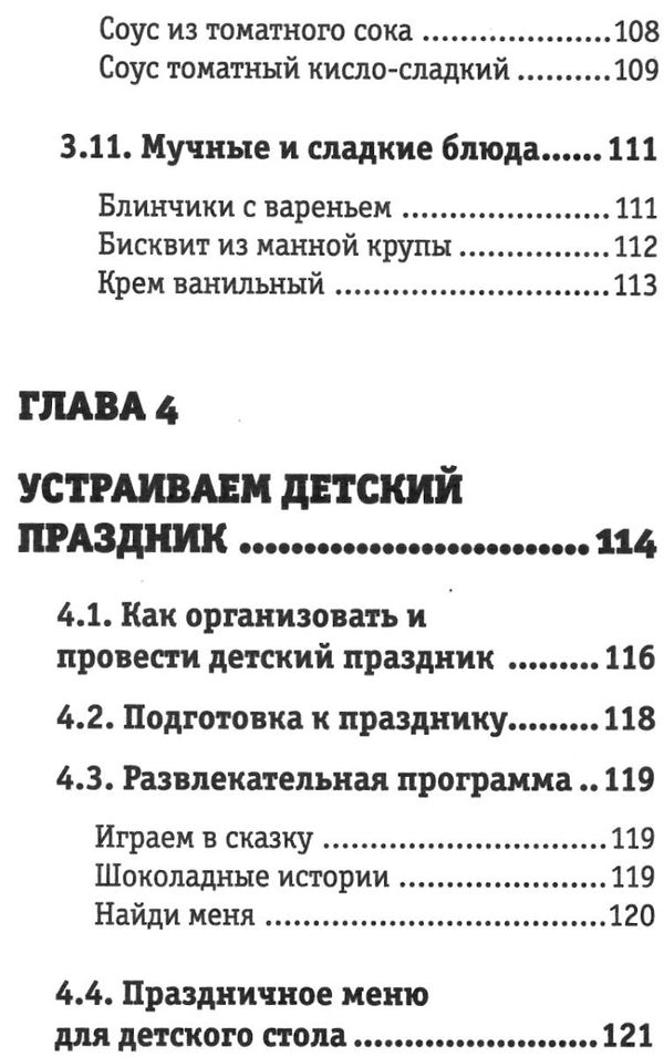 готовим для малышей от рождения до школы  Ціна (цена) 135.00грн. | придбати  купити (купить) готовим для малышей от рождения до школы  доставка по Украине, купить книгу, детские игрушки, компакт диски 10