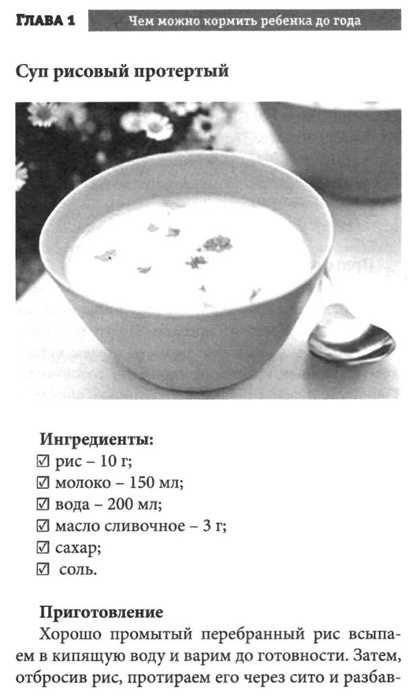 готовим для малышей от рождения до школы  Ціна (цена) 135.00грн. | придбати  купити (купить) готовим для малышей от рождения до школы  доставка по Украине, купить книгу, детские игрушки, компакт диски 15