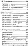 готовим для малышей от рождения до школы  Ціна (цена) 135.00грн. | придбати  купити (купить) готовим для малышей от рождения до школы  доставка по Украине, купить книгу, детские игрушки, компакт диски 6