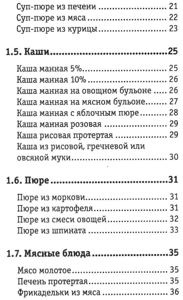 готовим для малышей от рождения до школы  Ціна (цена) 135.00грн. | придбати  купити (купить) готовим для малышей от рождения до школы  доставка по Украине, купить книгу, детские игрушки, компакт диски 4