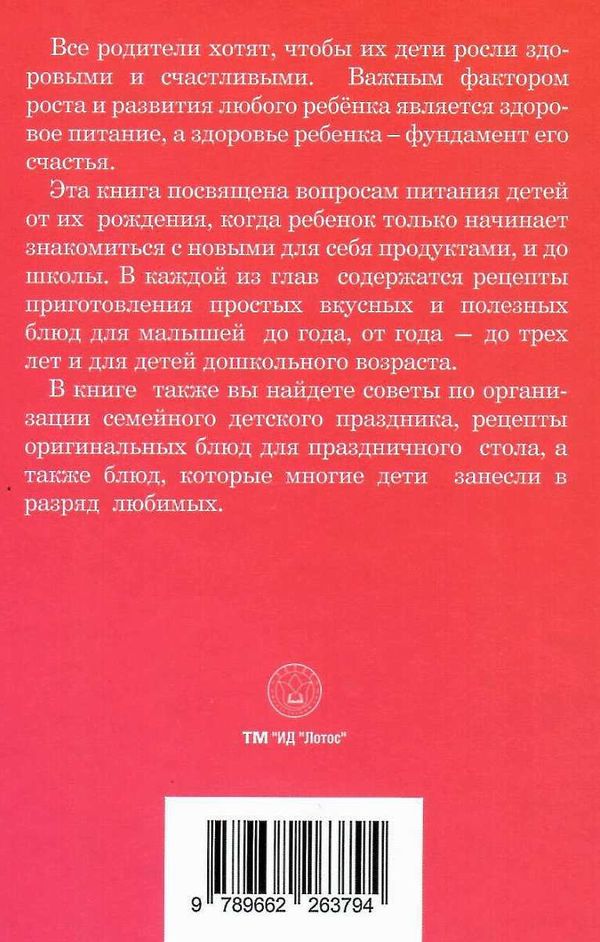 готовим для малышей от рождения до школы  Ціна (цена) 135.00грн. | придбати  купити (купить) готовим для малышей от рождения до школы  доставка по Украине, купить книгу, детские игрушки, компакт диски 17