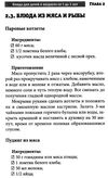 готовим для малышей от рождения до школы  Ціна (цена) 135.00грн. | придбати  купити (купить) готовим для малышей от рождения до школы  доставка по Украине, купить книгу, детские игрушки, компакт диски 16