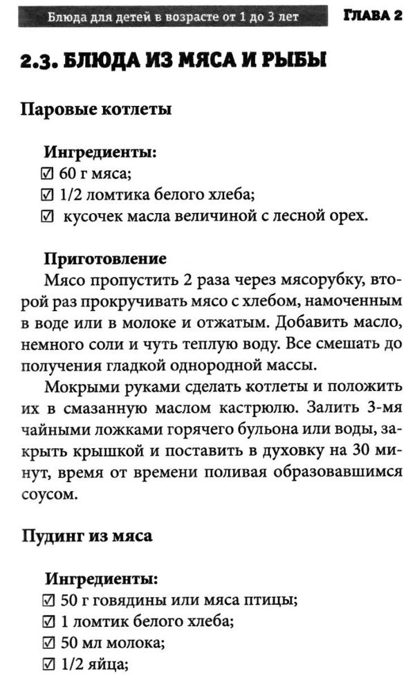 готовим для малышей от рождения до школы  Ціна (цена) 135.00грн. | придбати  купити (купить) готовим для малышей от рождения до школы  доставка по Украине, купить книгу, детские игрушки, компакт диски 16