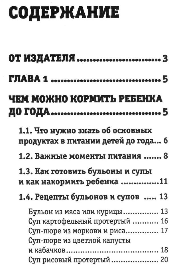 готовим для малышей от рождения до школы  Ціна (цена) 135.00грн. | придбати  купити (купить) готовим для малышей от рождения до школы  доставка по Украине, купить книгу, детские игрушки, компакт диски 3