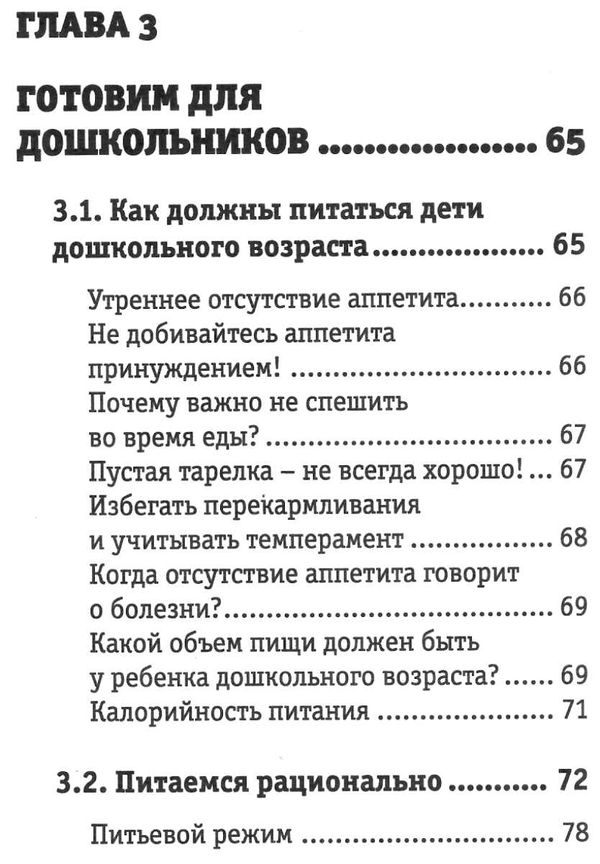 готовим для малышей от рождения до школы  Ціна (цена) 135.00грн. | придбати  купити (купить) готовим для малышей от рождения до школы  доставка по Украине, купить книгу, детские игрушки, компакт диски 7