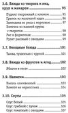 готовим для малышей от рождения до школы  Ціна (цена) 135.00грн. | придбати  купити (купить) готовим для малышей от рождения до школы  доставка по Украине, купить книгу, детские игрушки, компакт диски 9