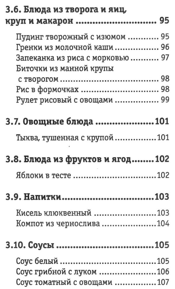 готовим для малышей от рождения до школы  Ціна (цена) 135.00грн. | придбати  купити (купить) готовим для малышей от рождения до школы  доставка по Украине, купить книгу, детские игрушки, компакт диски 9