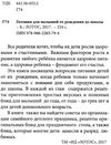 готовим для малышей от рождения до школы  Ціна (цена) 135.00грн. | придбати  купити (купить) готовим для малышей от рождения до школы  доставка по Украине, купить книгу, детские игрушки, компакт диски 2