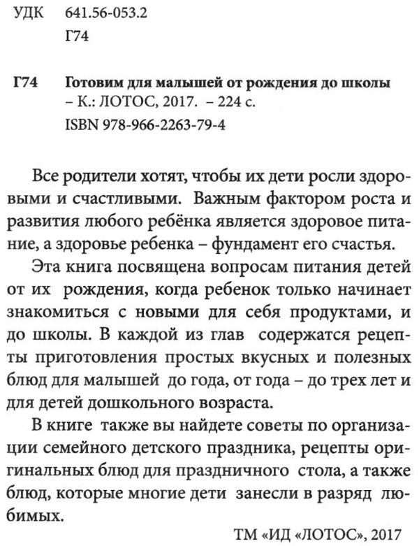 готовим для малышей от рождения до школы  Ціна (цена) 135.00грн. | придбати  купити (купить) готовим для малышей от рождения до школы  доставка по Украине, купить книгу, детские игрушки, компакт диски 2