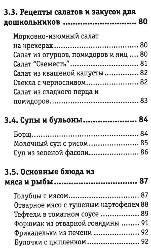 готовим для малышей от рождения до школы  Ціна (цена) 135.00грн. | придбати  купити (купить) готовим для малышей от рождения до школы  доставка по Украине, купить книгу, детские игрушки, компакт диски 8