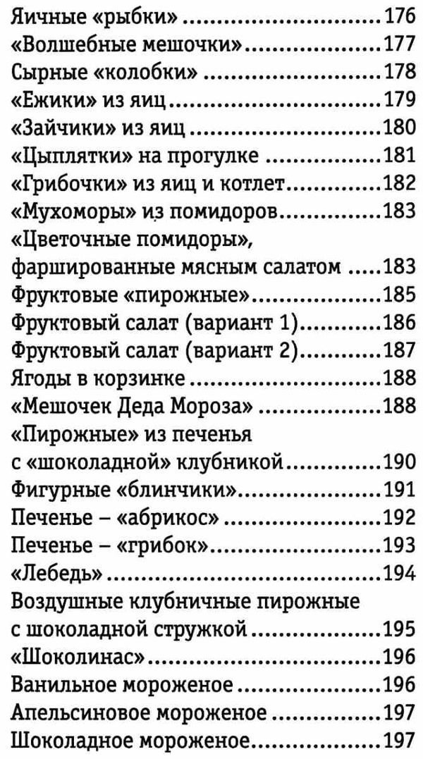 готовим для малышей от рождения до школы  Ціна (цена) 135.00грн. | придбати  купити (купить) готовим для малышей от рождения до школы  доставка по Украине, купить книгу, детские игрушки, компакт диски 13