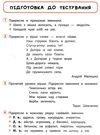 я відмінник українська мова 3 клас тести книга Ціна (цена) 37.18грн. | придбати  купити (купить) я відмінник українська мова 3 клас тести книга доставка по Украине, купить книгу, детские игрушки, компакт диски 4