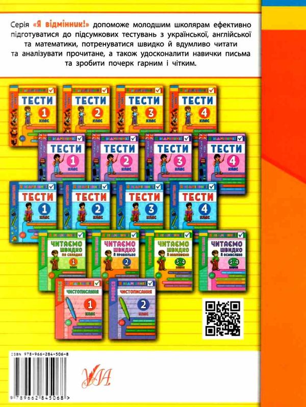 я відмінник українська мова 3 клас тести книга Ціна (цена) 37.18грн. | придбати  купити (купить) я відмінник українська мова 3 клас тести книга доставка по Украине, купить книгу, детские игрушки, компакт диски 6