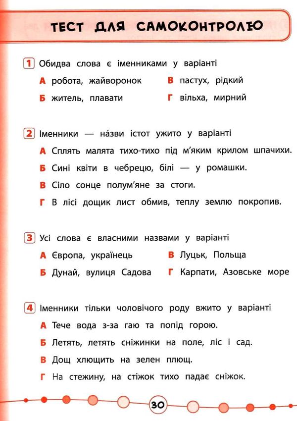 я відмінник українська мова 3 клас тести книга Ціна (цена) 37.18грн. | придбати  купити (купить) я відмінник українська мова 3 клас тести книга доставка по Украине, купить книгу, детские игрушки, компакт диски 5