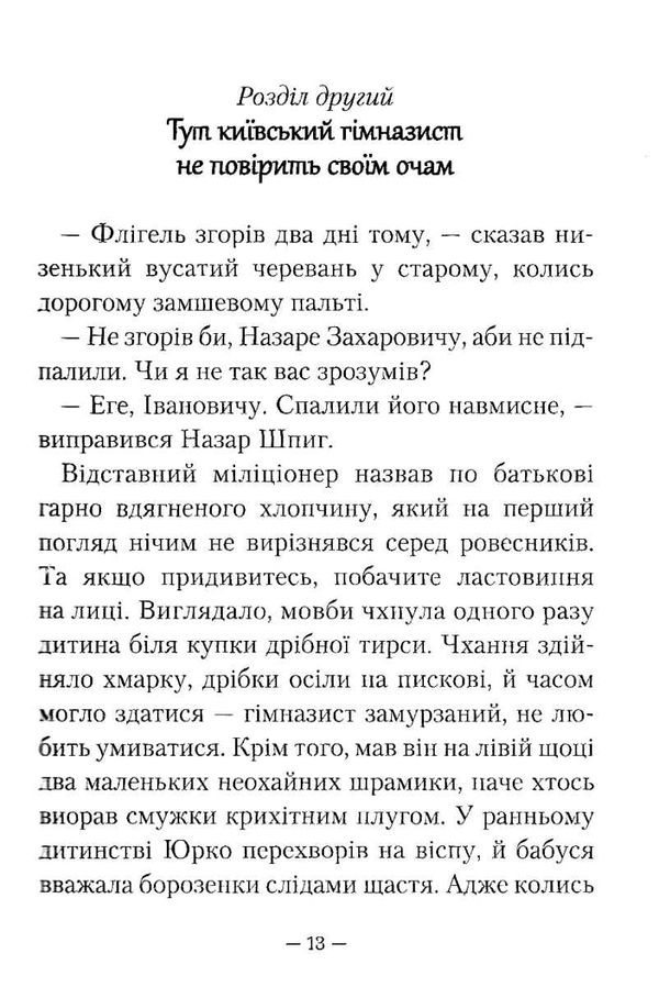 гімназист і вогняний змій книга 2 Ціна (цена) 197.80грн. | придбати  купити (купить) гімназист і вогняний змій книга 2 доставка по Украине, купить книгу, детские игрушки, компакт диски 5