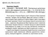 гімназист і вогняний змій книга 2 Ціна (цена) 197.80грн. | придбати  купити (купить) гімназист і вогняний змій книга 2 доставка по Украине, купить книгу, детские игрушки, компакт диски 1