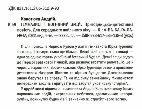 гімназист і вогняний змій книга 2 Ціна (цена) 197.80грн. | придбати  купити (купить) гімназист і вогняний змій книга 2 доставка по Украине, купить книгу, детские игрушки, компакт диски 1