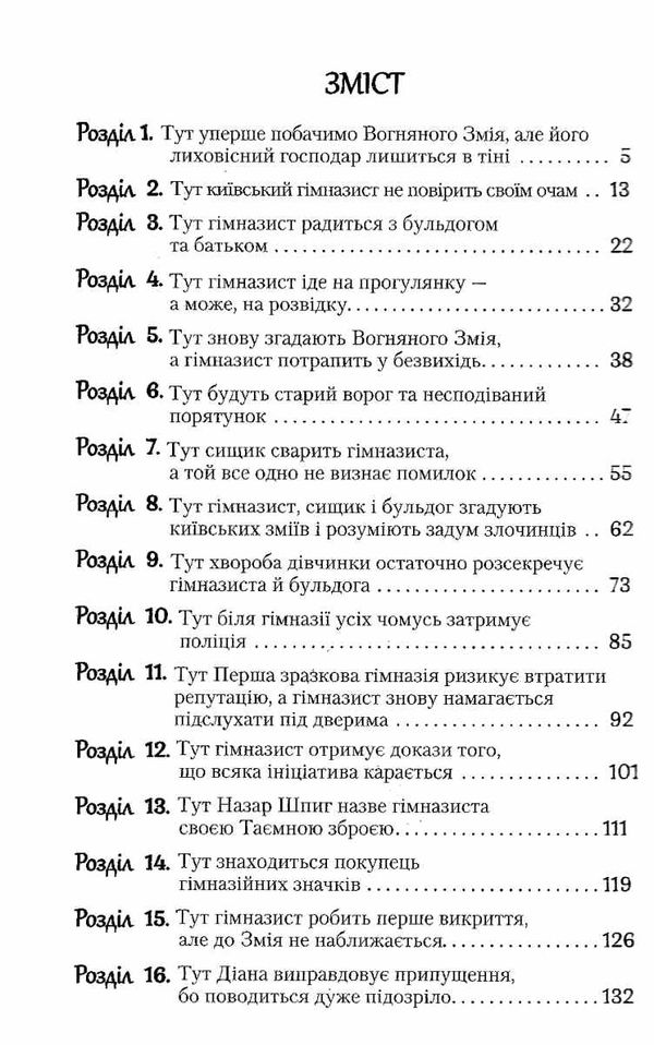 гімназист і вогняний змій книга 2 Ціна (цена) 197.80грн. | придбати  купити (купить) гімназист і вогняний змій книга 2 доставка по Украине, купить книгу, детские игрушки, компакт диски 2