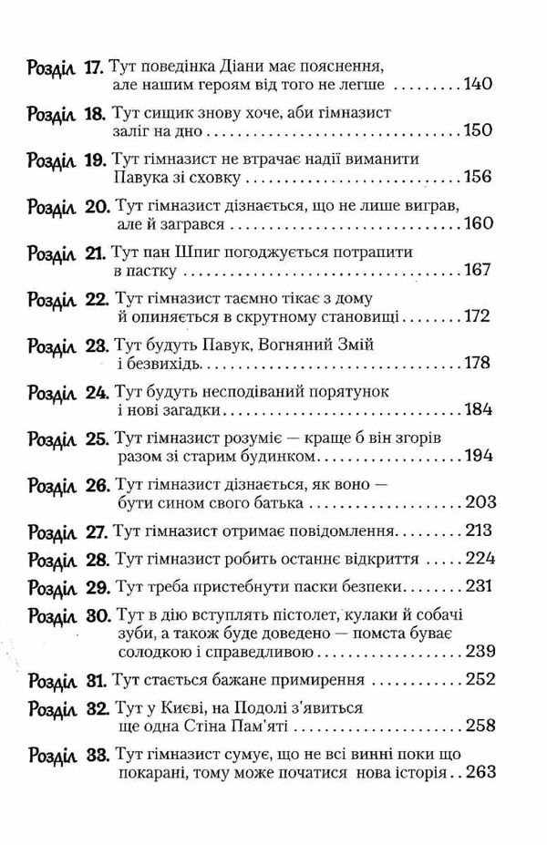 гімназист і вогняний змій книга 2 Ціна (цена) 197.80грн. | придбати  купити (купить) гімназист і вогняний змій книга 2 доставка по Украине, купить книгу, детские игрушки, компакт диски 3