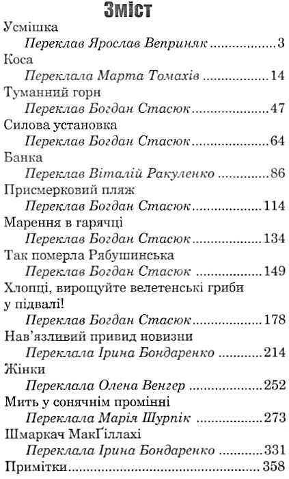 усмішка оповідання серія маєстат слова Ціна (цена) 155.50грн. | придбати  купити (купить) усмішка оповідання серія маєстат слова доставка по Украине, купить книгу, детские игрушки, компакт диски 3