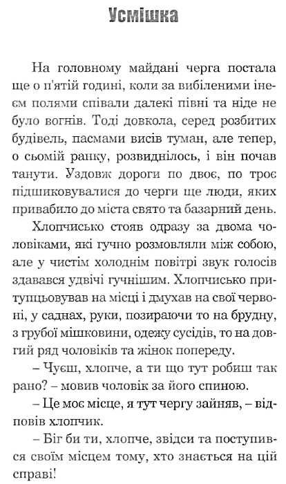 усмішка оповідання серія маєстат слова Ціна (цена) 155.50грн. | придбати  купити (купить) усмішка оповідання серія маєстат слова доставка по Украине, купить книгу, детские игрушки, компакт диски 4