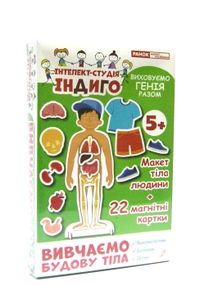 вивчаємо будову тіла гра виховуємо генія разом
