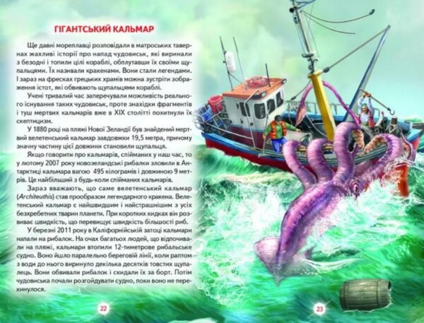 пізнаємо світ разом монстри книга Ціна (цена) 100.50грн. | придбати  купити (купить) пізнаємо світ разом монстри книга доставка по Украине, купить книгу, детские игрушки, компакт диски 6