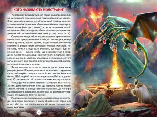 пізнаємо світ разом монстри книга Ціна (цена) 100.50грн. | придбати  купити (купить) пізнаємо світ разом монстри книга доставка по Украине, купить книгу, детские игрушки, компакт диски 4