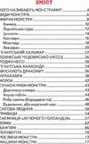 пізнаємо світ разом монстри книга Ціна (цена) 82.20грн. | придбати  купити (купить) пізнаємо світ разом монстри книга доставка по Украине, купить книгу, детские игрушки, компакт диски 3