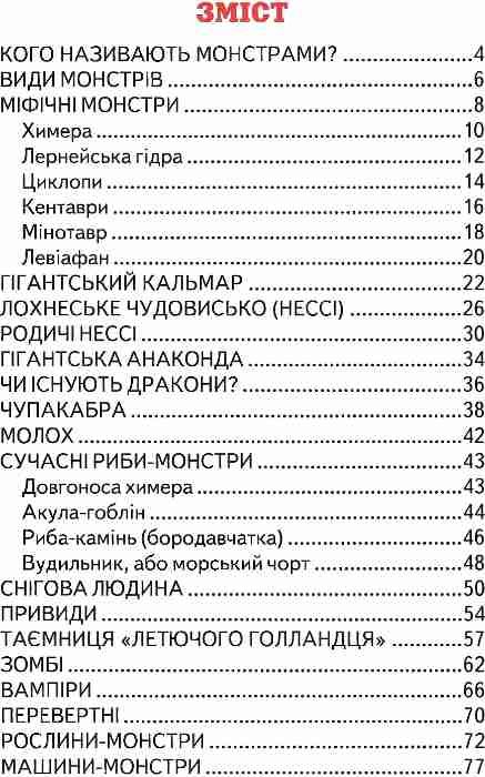 пізнаємо світ разом монстри книга Ціна (цена) 82.20грн. | придбати  купити (купить) пізнаємо світ разом монстри книга доставка по Украине, купить книгу, детские игрушки, компакт диски 3