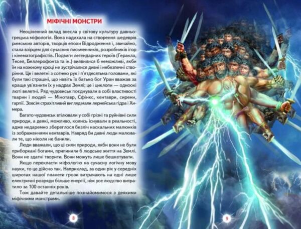 пізнаємо світ разом монстри книга Ціна (цена) 100.50грн. | придбати  купити (купить) пізнаємо світ разом монстри книга доставка по Украине, купить книгу, детские игрушки, компакт диски 5