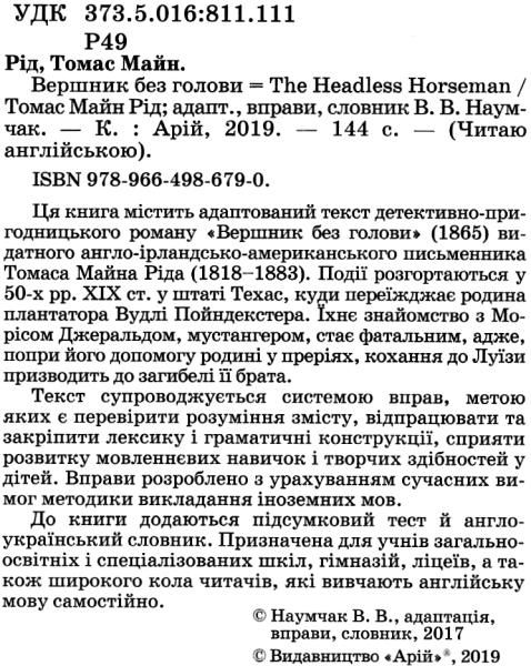 читаю англійською intermidiate вершник без голови Ціна (цена) 128.00грн. | придбати  купити (купить) читаю англійською intermidiate вершник без голови доставка по Украине, купить книгу, детские игрушки, компакт диски 2