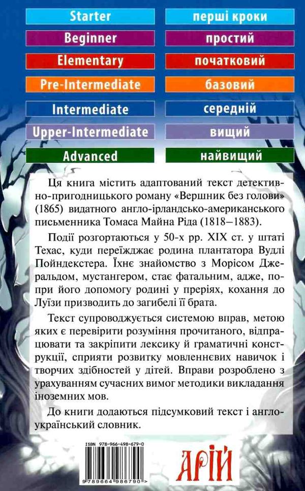 читаю англійською intermidiate вершник без голови Ціна (цена) 128.00грн. | придбати  купити (купить) читаю англійською intermidiate вершник без голови доставка по Украине, купить книгу, детские игрушки, компакт диски 6