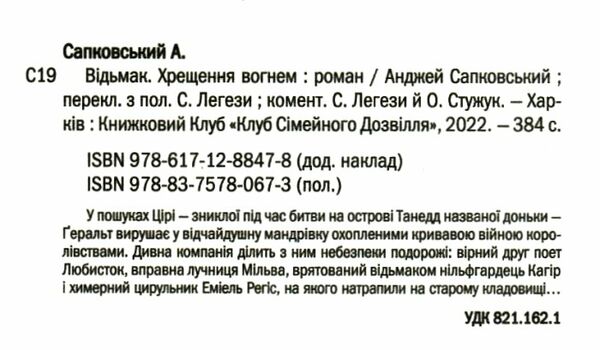 відьмак хрещення вогнем Ціна (цена) 214.40грн. | придбати  купити (купить) відьмак хрещення вогнем доставка по Украине, купить книгу, детские игрушки, компакт диски 1