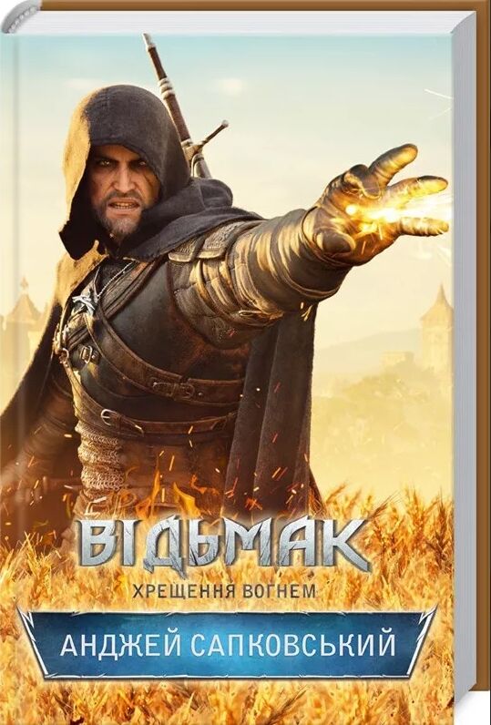 відьмак хрещення вогнем Ціна (цена) 214.40грн. | придбати  купити (купить) відьмак хрещення вогнем доставка по Украине, купить книгу, детские игрушки, компакт диски 0