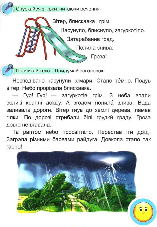 буквар 1 клас я читаю в двох частинах  пономарьова Ціна (цена) 254.10грн. | придбати  купити (купить) буквар 1 клас я читаю в двох частинах  пономарьова доставка по Украине, купить книгу, детские игрушки, компакт диски 9