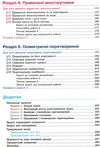 геометрія 9 клас підручник   нова програма Ціна (цена) 350.00грн. | придбати  купити (купить) геометрія 9 клас підручник   нова програма доставка по Украине, купить книгу, детские игрушки, компакт диски 4