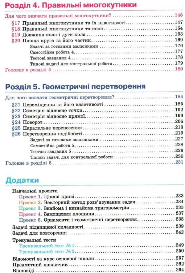 геометрія 9 клас підручник   нова програма Ціна (цена) 350.00грн. | придбати  купити (купить) геометрія 9 клас підручник   нова програма доставка по Украине, купить книгу, детские игрушки, компакт диски 4