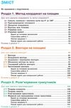 геометрія 9 клас підручник   нова програма Ціна (цена) 350.00грн. | придбати  купити (купить) геометрія 9 клас підручник   нова програма доставка по Украине, купить книгу, детские игрушки, компакт диски 3