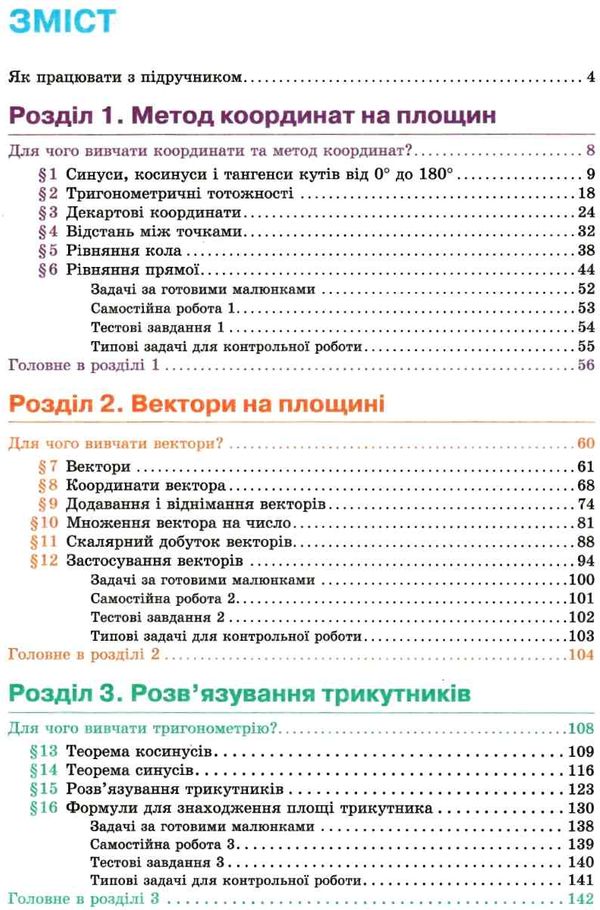 геометрія 9 клас підручник   нова програма  Уточнюйте  строки доставки (2-5 діб) РОЗПРОДАЖ Ціна (цена) 362.30грн. | придбати  купити (купить) геометрія 9 клас підручник   нова програма  Уточнюйте  строки доставки (2-5 діб) РОЗПРОДАЖ доставка по Украине, купить книгу, детские игрушки, компакт диски 3
