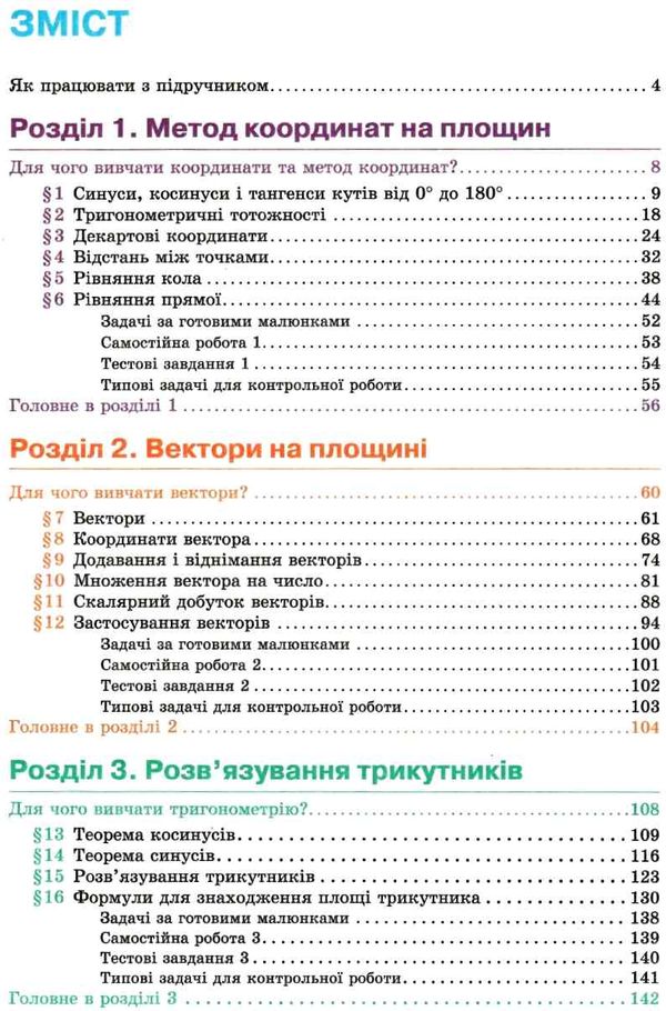 геометрія 9 клас підручник   нова програма Ціна (цена) 350.00грн. | придбати  купити (купить) геометрія 9 клас підручник   нова програма доставка по Украине, купить книгу, детские игрушки, компакт диски 3