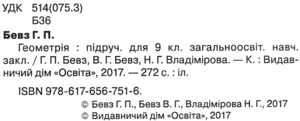 геометрія 9 клас підручник   нова програма Ціна (цена) 350.00грн. | придбати  купити (купить) геометрія 9 клас підручник   нова програма доставка по Украине, купить книгу, детские игрушки, компакт диски 2